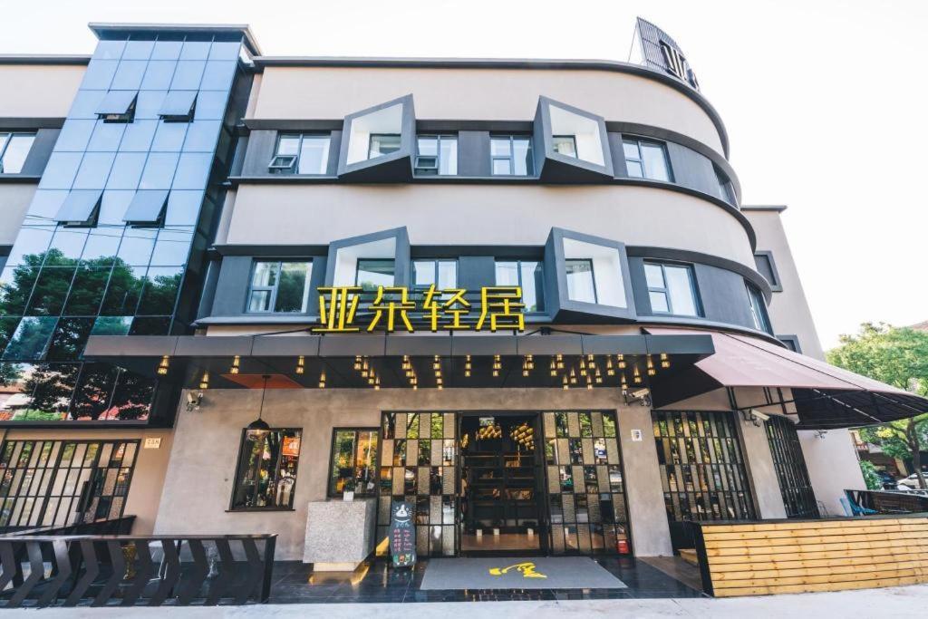 Atour X Hotel Shanghai Pudong Airport Chuansha Exterior photo