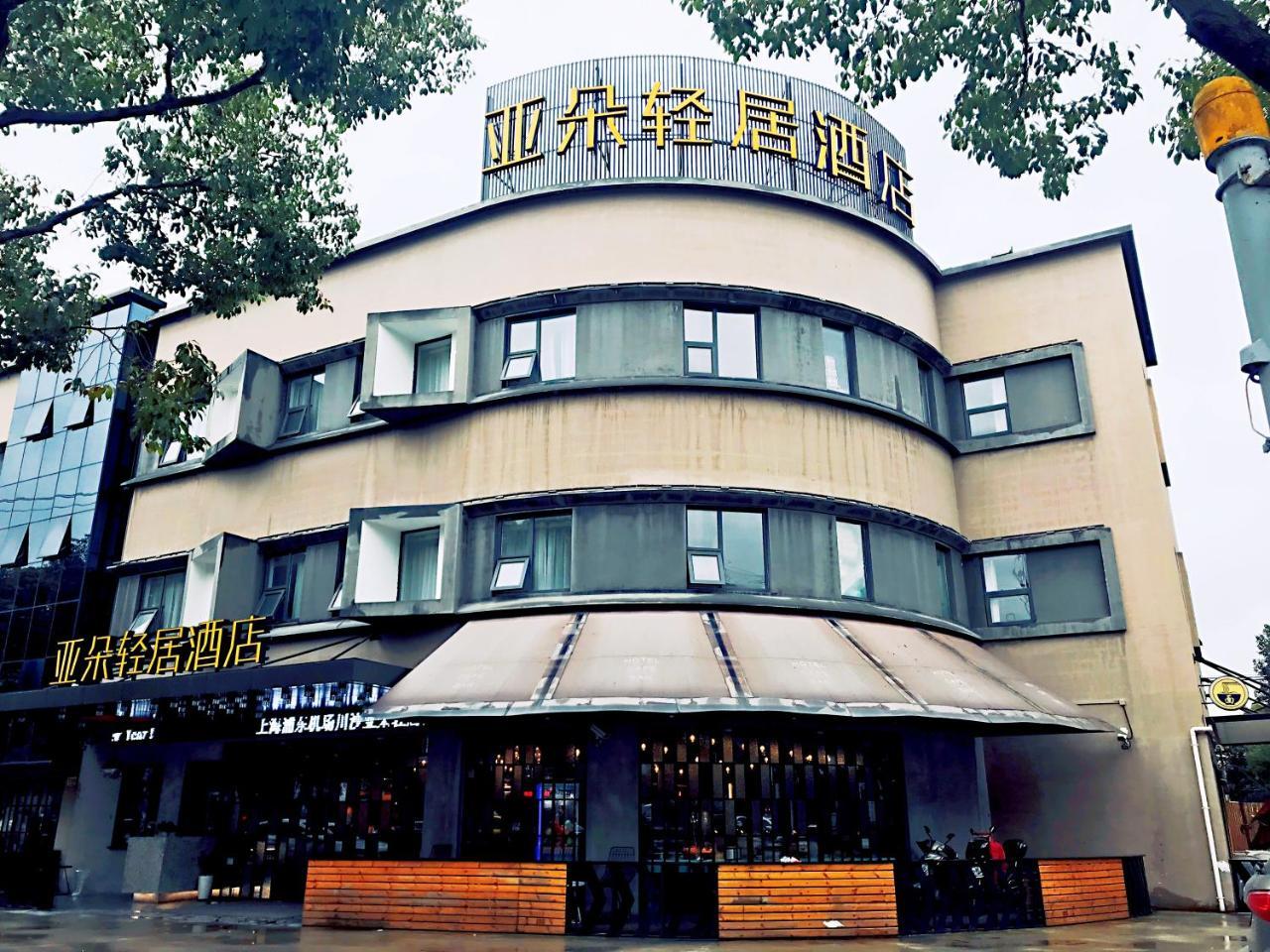 Atour X Hotel Shanghai Pudong Airport Chuansha Exterior photo